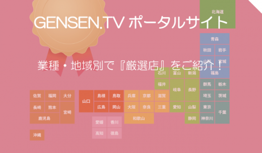 厳選TVポータルサイト