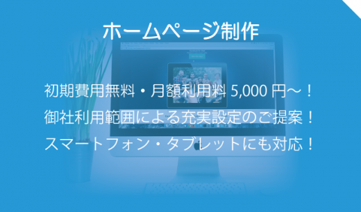 ホームページ制作